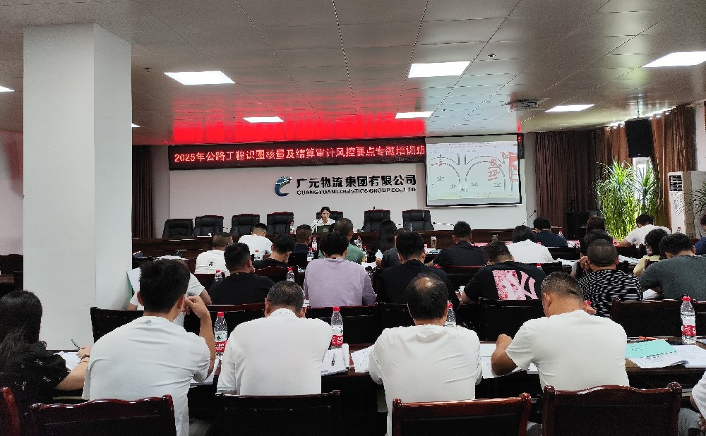 學(xué)無止境，篤行致遠｜路橋集團成功舉辦公路工程識圖核量及結(jié)算審計風控要點專題培訓(xùn)班（第一期）